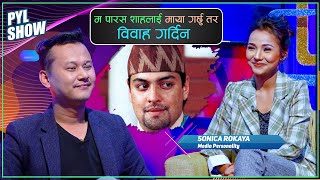 म पारस शाहलाई माया गर्छु तर विवाह गर्दिन  SONICA ROKAYA IN PYL SHOW  FULL EPISODE  YOHO TV HD [upl. by Pitzer]