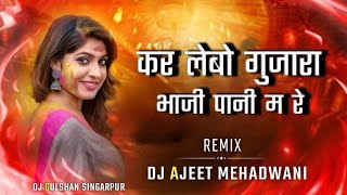 Hay Bhaji Pani Ma Raam  Cg Karma Dance Song  Dj Ajeet Mehadwani [upl. by Obocaj]