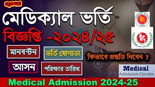 Medical Admission Circular 202425Marks Distribution MBBS admission exam requirement 2025 [upl. by Rockefeller948]