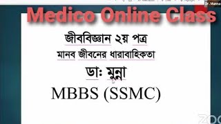 Medico Online Class  মানব জীবনের ধারাবাহিকতা  Dr Munna  মেডিকো অনলাইন ক্লাস  INSIDEREDUCATION [upl. by Anavahs]