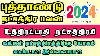 Meenam Rasi Uthirattathi Natchathiram 2024  மீனம் ராசி உத்திரட்டாதி நட்சத்திரம் 2024 [upl. by Eed530]