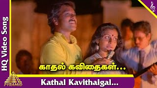 Kadhal Kavithaigal Video Song  Gopura Vasalile Tamil Movie Songs  Karthik  Suchitra  Ilayaraja [upl. by Stochmal]