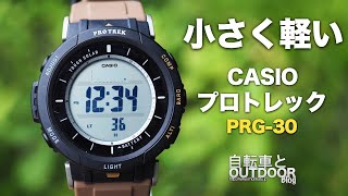 アウトドア腕時計CASIOプロトレックの小型軽量『PRG30』【カシオ トリプルセンサーモデル】 [upl. by Schwejda624]