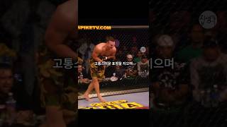 UFC 역사상 최강의 낚시 그리고 반전 ㄷㄷㄷ [upl. by Dari]