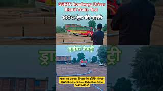 GSRTC Driver Bharti Trade Test gsrtc driving bharti rwa rws Driver automobile [upl. by Kennet207]