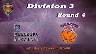 Atlasbasket  Div 3Round 4  ΜΕΘΟΔΙΚΟ ΝΙΚΑΙΑΣ vs PINK PANTHERS [upl. by Atinnor]