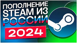 Как Пополнить STEAM Способ Без Обмана в 2024 году [upl. by Nnawtna]