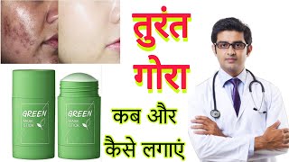 Green mask stick HONEST review in hindi  how to use green mask stick [upl. by Madel]