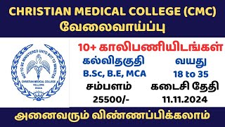 CMC RECRUITMENT 2024 I CMC VELLORE JOB NOTIFICATION IN TAMILI CMC JOB VACANCY I varus online service [upl. by Atinuhs]