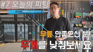 뚝딱골프 7 오늘의 피팅 우리 몸이 아프다 소리 지를 때 해야하는 아이언 피팅 스틸파이버 [upl. by Gnok]