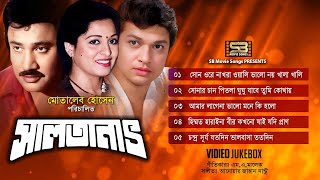 Saltanat সালতানাত Full Movie Songs  Alamgir  Shuchorita  Shabana  Jashim  Video JukeBox [upl. by Suivatnad]