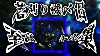 【荒野行動】芝刈り機〆侶キル集！【半年ぶり】 [upl. by Bayless]