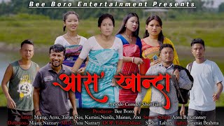 Asokanda  आसखान्दा A Bodo Comedy Short film2024 Bee Boro Entertainment [upl. by Nomla503]