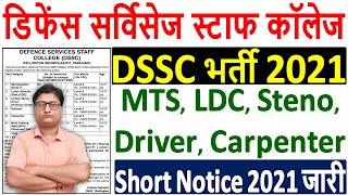 DSSC MTS Recruitment 2021 Notification ¦¦ DSSC LDC  Driver Vacancy 2021 ¦¦ DSSC MTS  LDC Form 2021 [upl. by Notfol]