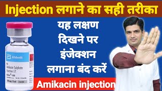 Amikacin injection Dose in hindi  Amikacin injection Side effects [upl. by Onder]