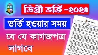 ব্রেকিং 💥 ডিগ্রি ভর্তি হতে কি কি কাগজপত্র লাগবে  Degree Admission Documents [upl. by Aronoff]