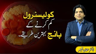 5 ways to lower your cholesterol naturally  Dr Affan Qaiser [upl. by Airotnes]