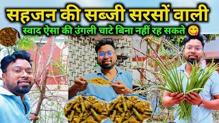 Sahjan Ki Sabji। सरसों के तेल में मसाले वाली सहजन की सब्जी बनाए । Drumstick Curry Recipe ।😋 [upl. by Eb]