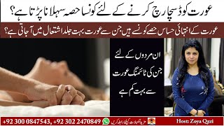 Azdawaji Masail aur Inka Ilaj  Health Tips By Zoya Qazi  Al Saudia Tibbi Foundation  Herbal Ilaj [upl. by Airres]