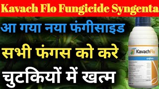 Kavach Flo Fungicide Syngenta।। Kavach Flo Fungicide।।Kavach Flo Syngenta।। Bajrang Beej Bhandar।। [upl. by Nosemaj]