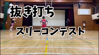 抜き打ちスリーコンテスト🏀 [upl. by Atalaya]