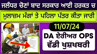 punjab 6th pay commission latest news  6 pay Commission punjab pay commission report today part 79 [upl. by Yule]