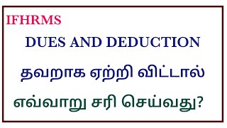 Dues and Deduction correction for ifhrms in tamil How to correct Wrong Entry for ifhrms [upl. by Enibas]