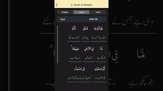 SuratUlBaqara Verse 29 with WordbyWord Urdu Translation [upl. by Hazaki]