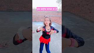 हम संतोष पागल ना है viralvideo dance video bhojpuri songs shortsvideo thik tok video [upl. by Eanram477]