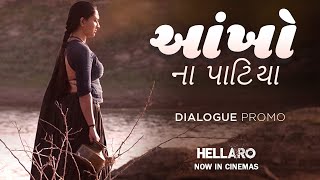 Hellaro  Dialogue Promo 4  Aankho na Paatiya  Shraddha Dangar  Niilam Paanchal  Brinda Trivedi [upl. by Heddi]