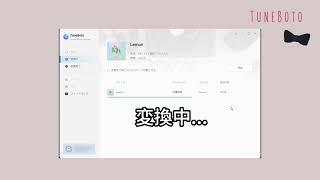 TuneBoto Amazon Music Converter V350の使い方amazonmusic 米津玄師 lemon [upl. by Cire452]