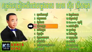 Sin Sisamuth Song  Khmer Old Song  Cambodia New Collection non Stop Vol 04 [upl. by Ettenhoj]