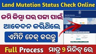 How To Check Odisha Land Mutation Status Online  How To Check Patta Status Online Odisha  Mutation [upl. by Horvitz]