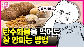 나이가 들수록 쉽게 살이 찌는 진짜 이유 │ 다이어트에 대한 잘못된 상식 3가지 [upl. by Puiia]