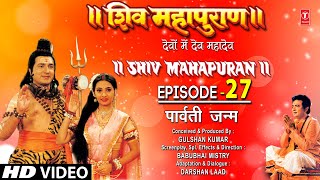 शिव महापुराण Shiv Mahapuran Episode 27 Parwati JanmThe Story of Parvatis Birth [upl. by Llerrud]