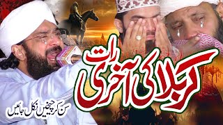 Karbala ki Aakhri Raat  Shahadat Hazrat Imam Hussain By Hafiz Imran Aasi Official [upl. by Selfridge22]