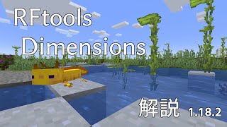 【Minecraft MOD解説】RFtools Dimensions 1182 [upl. by Laen413]