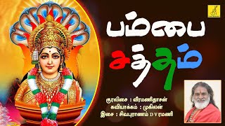 பம்பை சத்தம்  Pambai Saththam  Kaakkum Shakthi  Veeramanidasan  Amman Song  Vijay Musicals [upl. by Ylrevaw]