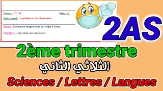 السنة الثانية ثانوي 2AS  Le plaidoyer et le réquisitoire [upl. by Macdermot]