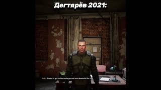 Дегтярёв в STALKER 2  EDIT shorts сталкер2 зовприпяти stalker2 дегтярёв edit viral [upl. by Buzz500]