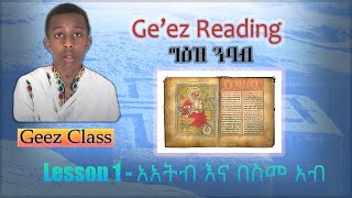 Geez Reading  First Lesson  አአትብ እና በስመ አብ [upl. by Elatnahc]