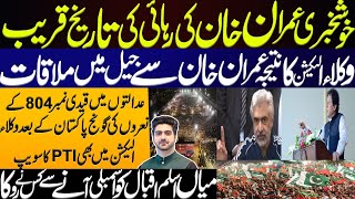 Imran Khan bail confirme  Big Breaking Details by Syed Ali Haider [upl. by Farmer]