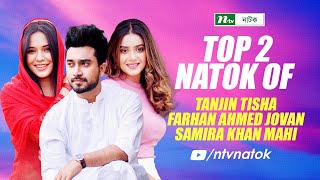 Top 2 Natoks of Farhan Ahmed Jovan  New Bangla Natok 2024  NTV Natok [upl. by Attennaej]