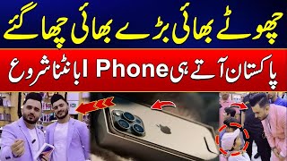 Baray Bhai Chotay Bhai  Dubai Sey Pakistan Agaye  I Phone Gifts K Dheer  Zam Zam Electronics [upl. by Huxham]