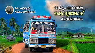 Kollengode Bus Trip  30 രൂപയുണ്ടോ കൊല്ലങ്കോട് കൊണ്ടുവരാം  Palakkad  KSRTC BusTrip  free20 [upl. by Yevrah768]