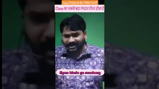 Raushan sir kya boleClass में प्रमुख का बेटा ने किया रंगदारीClass का सबसे बड़ा रंगदार टीचर होता है [upl. by Adalai916]