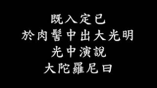 藥師經 台語  不够標準的台語 [upl. by Hyland]