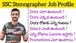 SSC Stenographer Job Profile Group C amp Group D details in Telugu ssc stenographer sscsteno [upl. by Nepets]