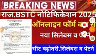 Rajasthan Bstc notification 2025Bstc online form 2025Bstc exam2025bstc new syllabus 2025bstc2025 [upl. by Aliban]