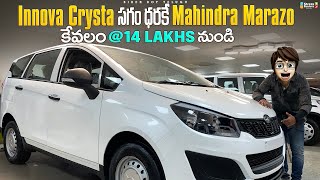 Mahindra Marazzo 2023 M2 Base  First Review In Telugu  Innova సగం ధరకే  Interior  Merazzo [upl. by Ned]